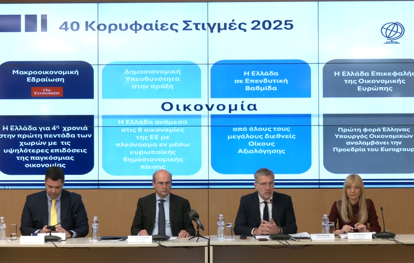 Live η συνέντευξη Τύπου Χατζηδάκη και Σκέρτσου για το Ενοποιημένο Σχέδιο Κυβερνητικής Πολιτικής 2026