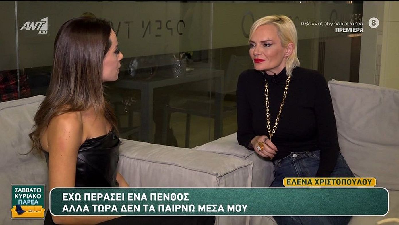 Χριστοπούλου: «Δεν θέλω πια να μπλέκω τη φιλία με τη δουλειά, πολύ μεγάλο μάθημα»