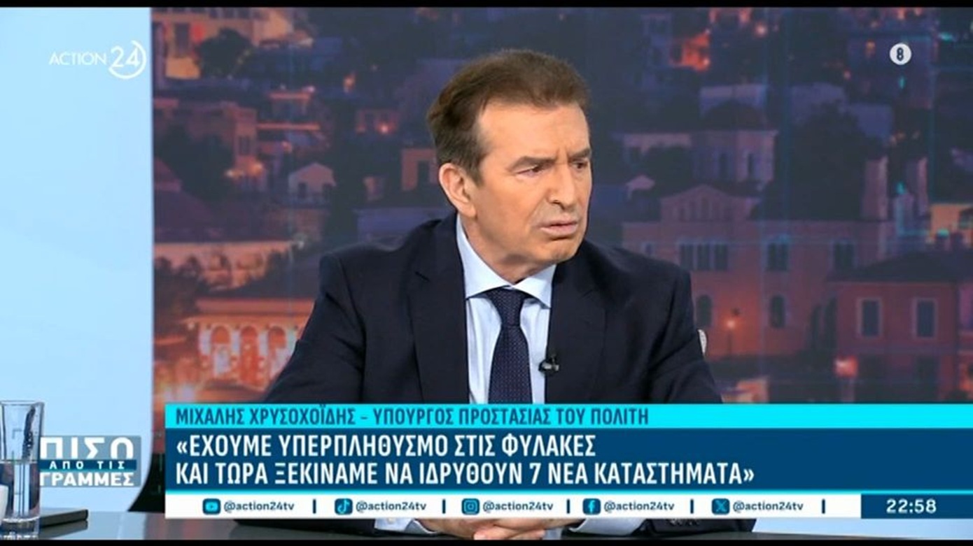 «Έχουμε υπερπληθυσμό, δημιουργούνται 7 νέα καταστήματα» &#8211; Τι είπε ο Χρυσοχοΐδης για τη δολοφονία βαρυποινίτη στον Κορυδαλλό