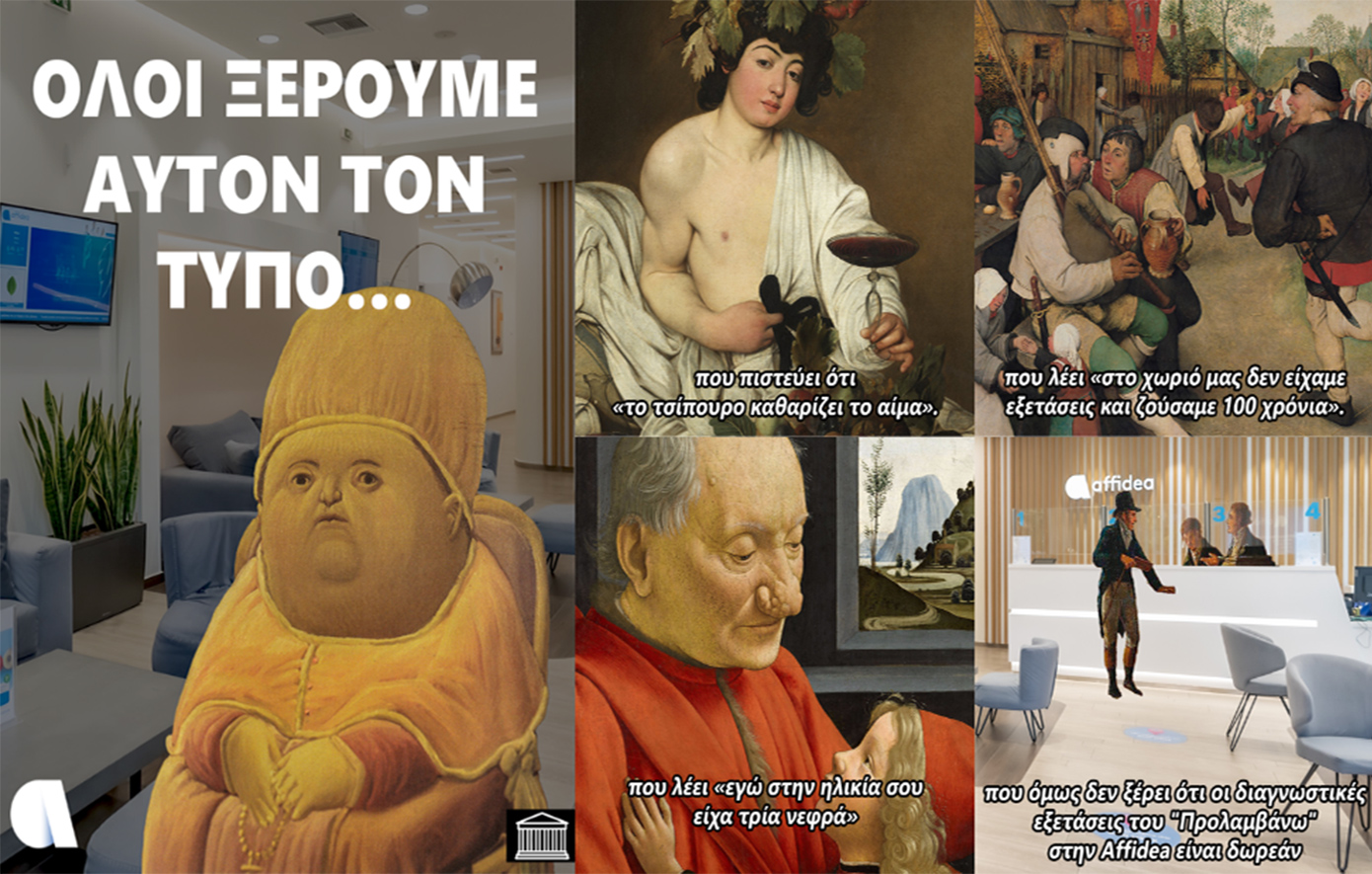 Η Affidea «επιστρατεύει» το χιούμορ για την ανάδειξη της πρόληψης