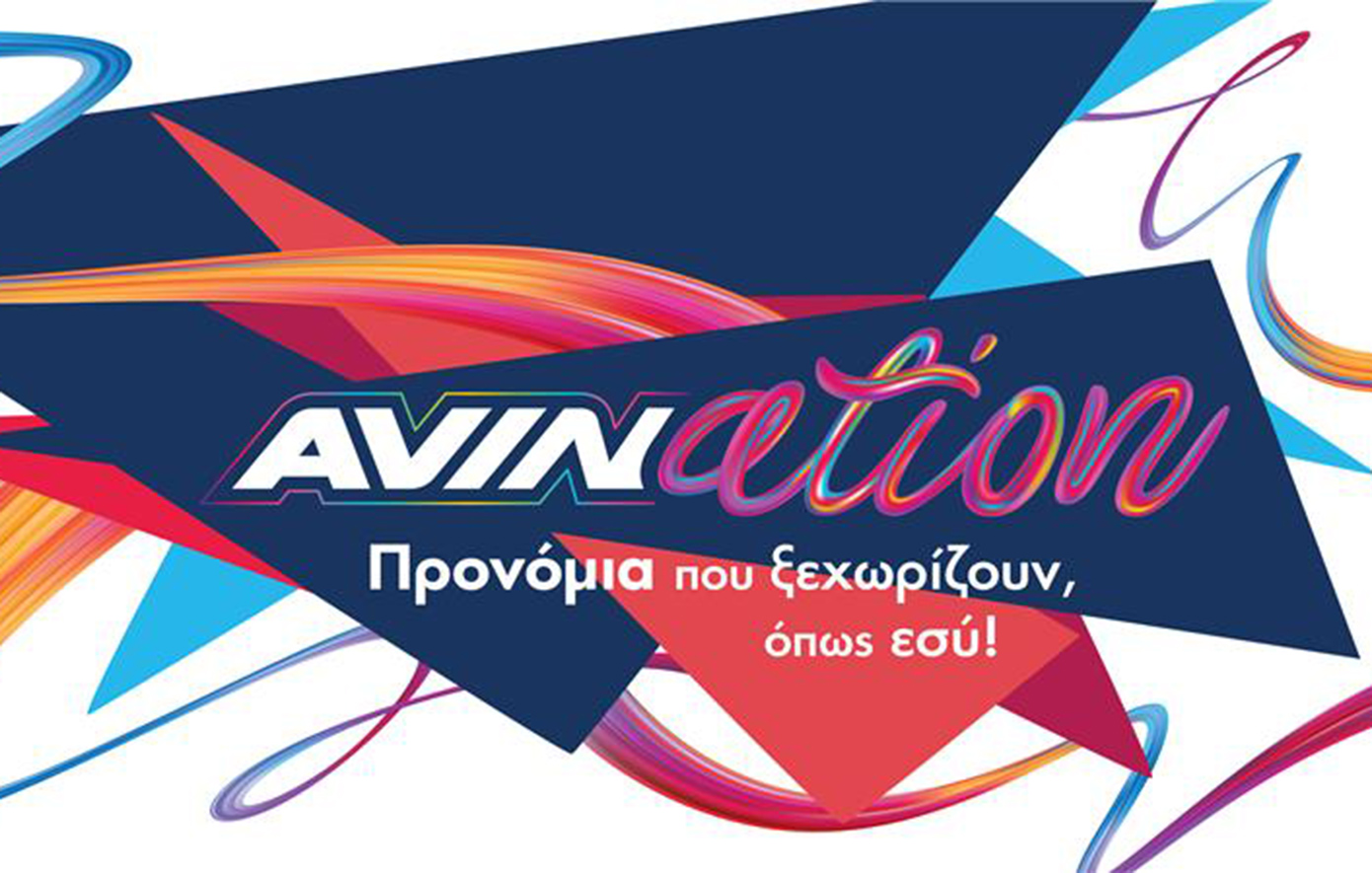 AVINation: Το νέο πρόγραμμα της AVIN με προσφορές και εκπτώσεις αποκλειστικά για νέους 18-25!