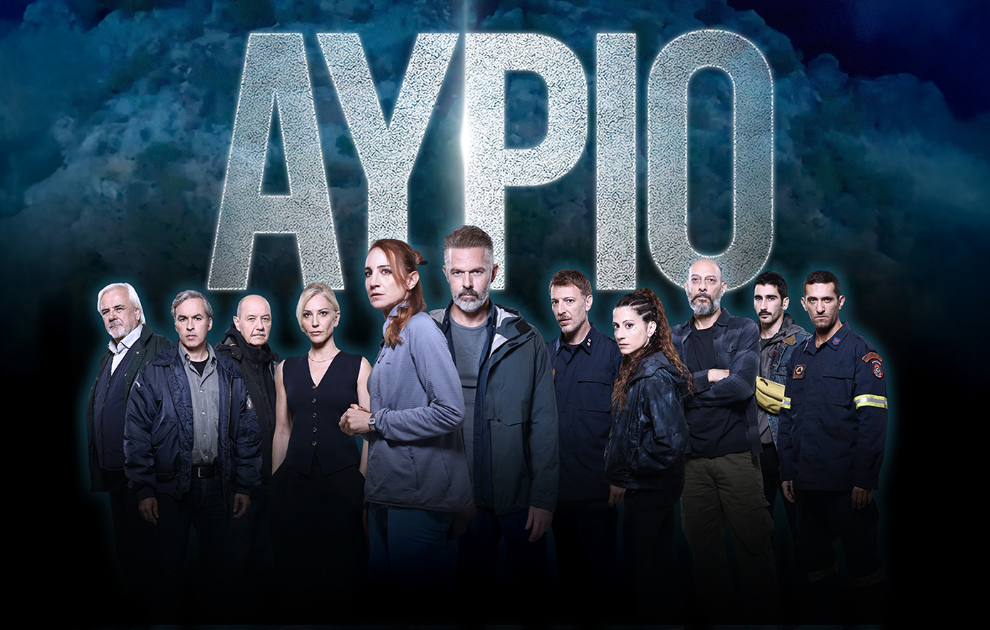 «Αύριο»: Τα τελευταία 4 επεισόδια αποκλειστικά στο ERTFLIX &#8211; Μη χάσετε το συγκλονιστικό φινάλε της σειράς