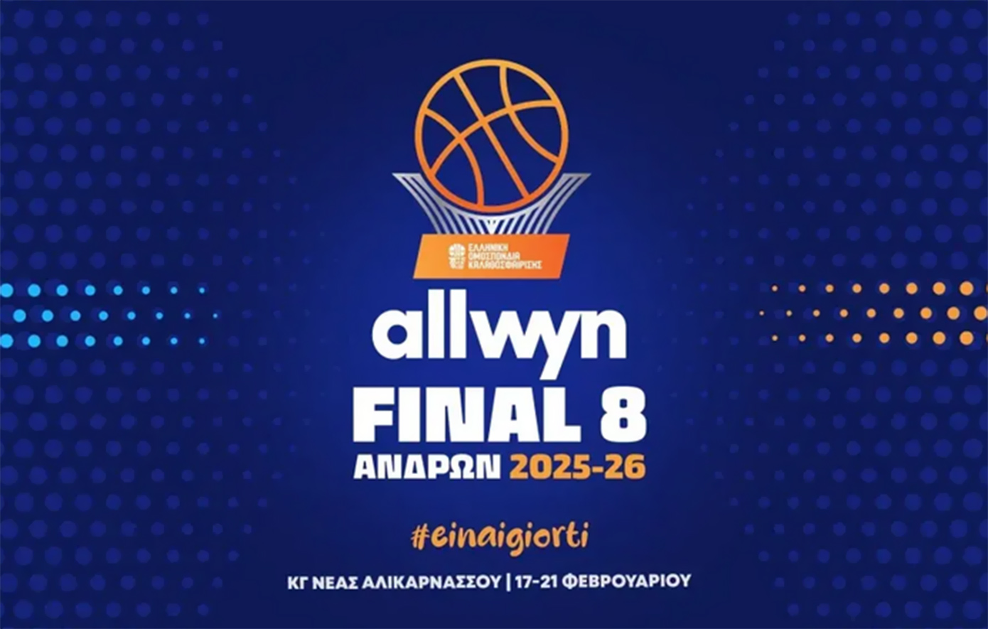 Final 8 του Κυπέλλου Ελλάδας: Η μεγάλη γιορτή του ελληνικού μπάσκετ ζωντανά και αποκλειστικά στην ΕΡΤ