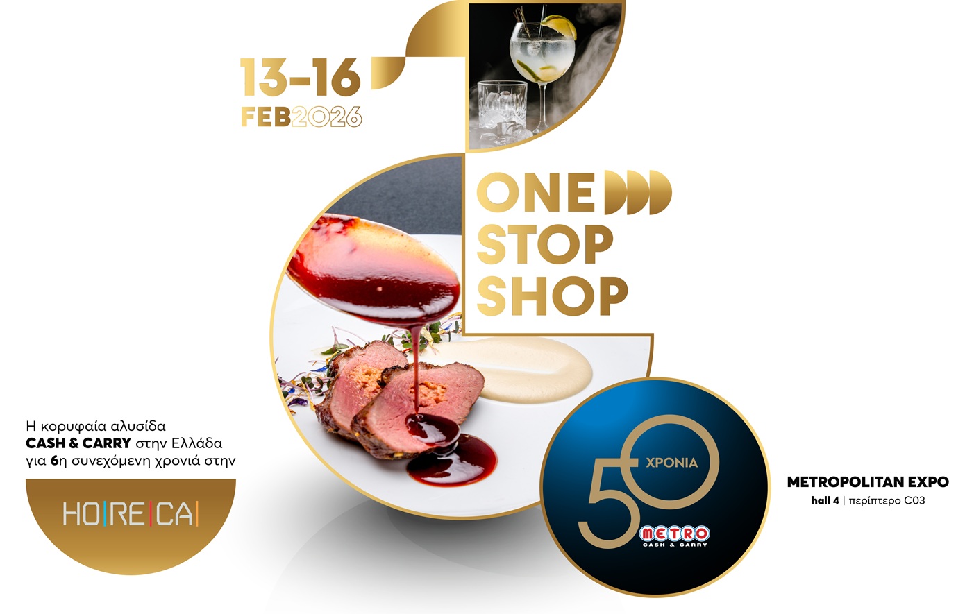 Τα METRO Cash &amp; Carry στη HO.RE.CA. 2026