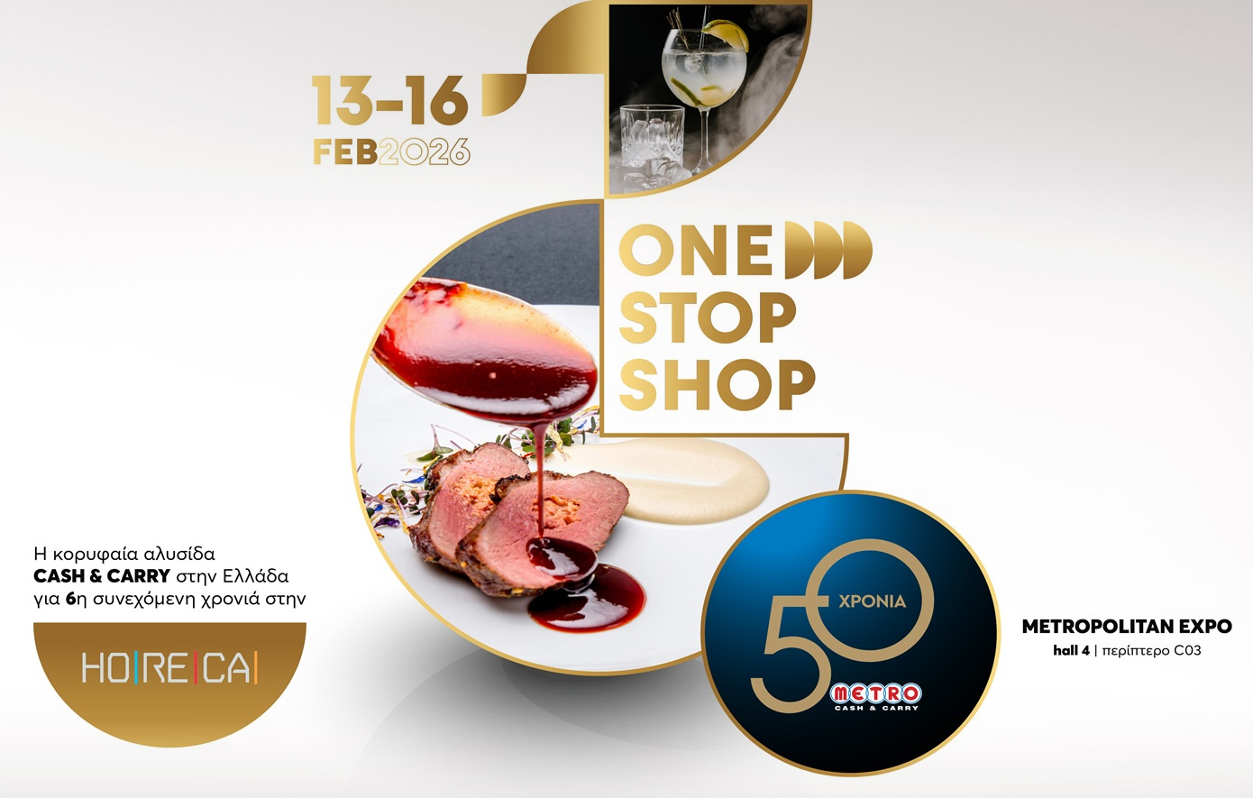 Τα METRO Cash &amp; Carry στη HO.RE.CA. 2026