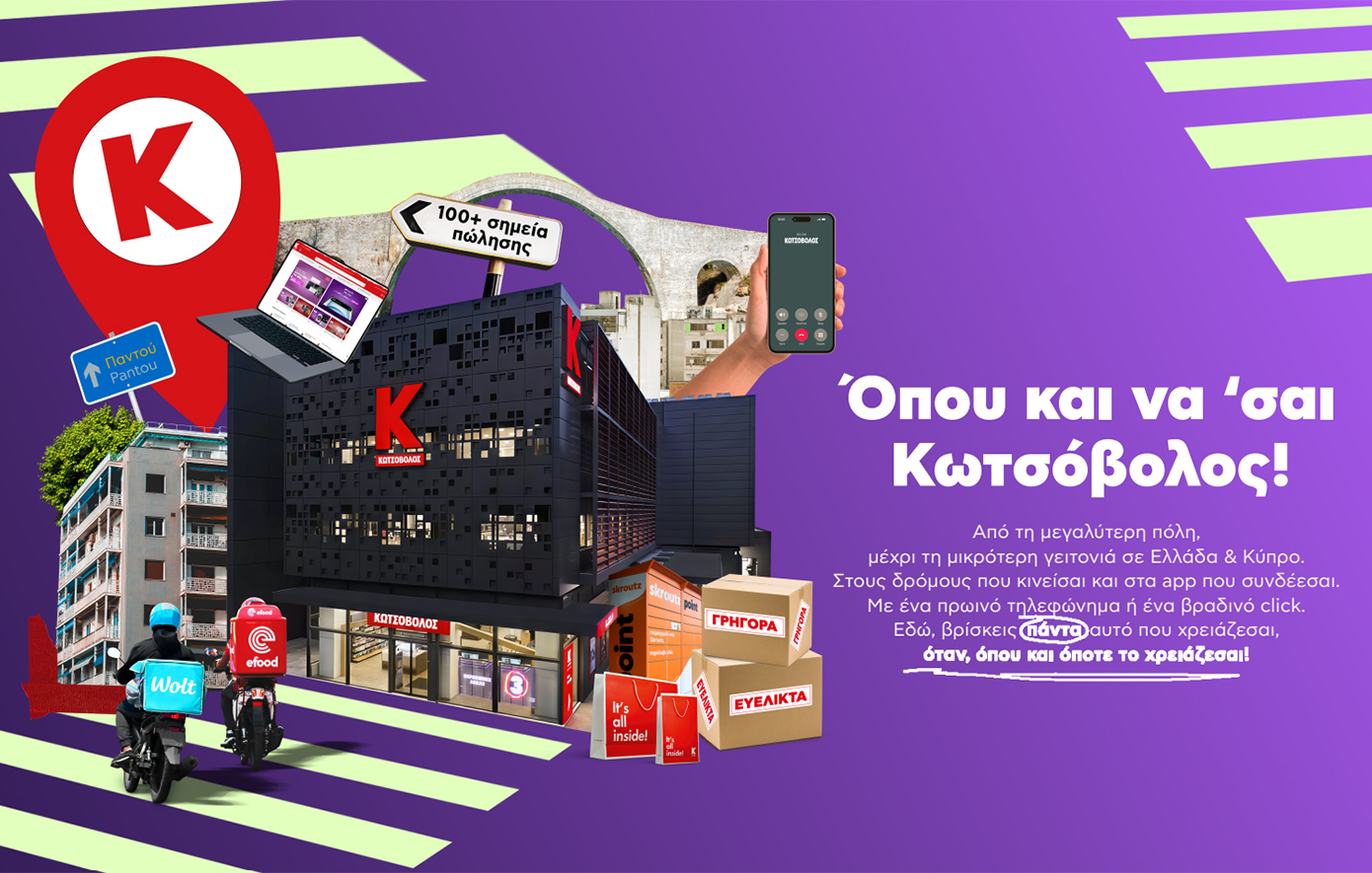 «Όπου και να ’σαι, Κωτσόβολος» &#8211; Παντού, για μια καλύτερη ζωή!