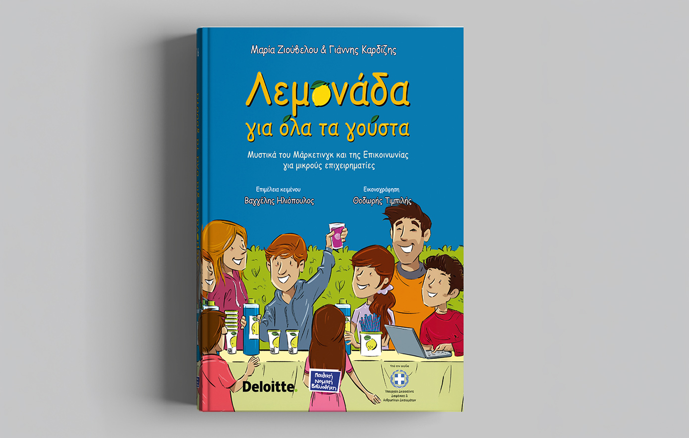 Η Deloitte και η Νομική Βιβλιοθήκη εκπαιδεύουν τους επιχειρηματίες του αύριο