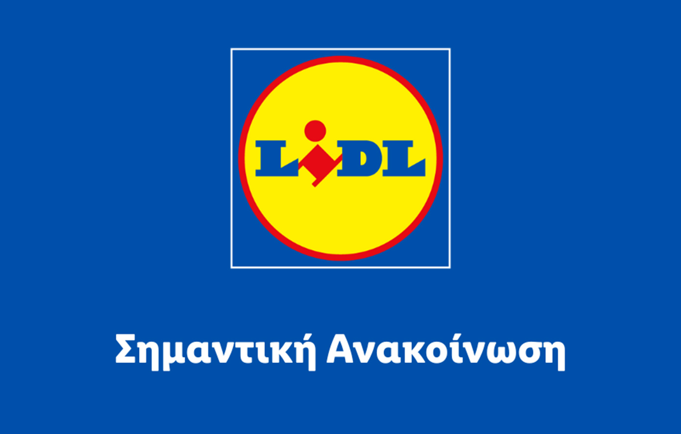 Lidl Ελλάς: Ακόμη ένα άδικο και αυθαίρετο πρόστιμο &#8211;  Θα ασκήσουμε και πάλι όλες τις νόμιμες ενέργειες.
