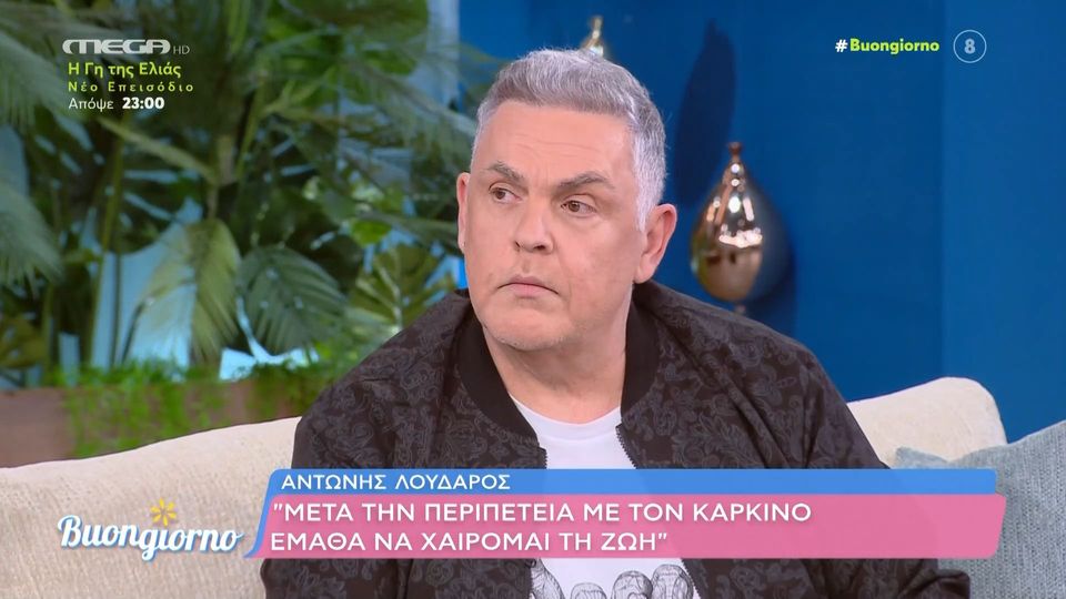 Αντώνης Λουδάρος: «Είχα διαγνωστεί με καρκίνο, έκανα πέντε επεμβάσεις &#8211; Δεν έχει τελειώσει ακόμα αυτή η ιστορία»