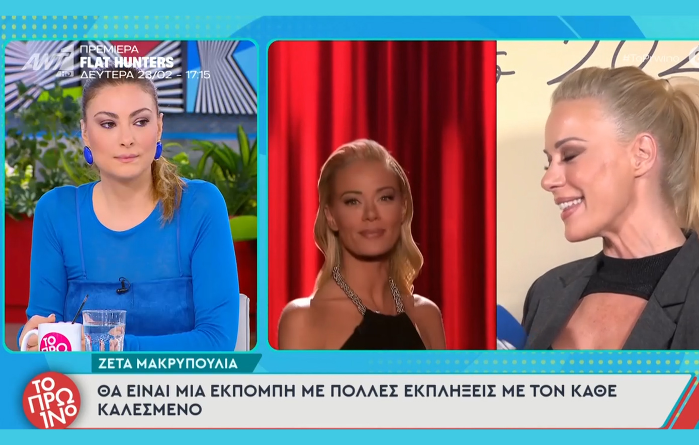 Ζέτα Μακρυπούλια: Το «Moments» είναι κάτι καινούργιο για μένα, πολύ διαφορετικό