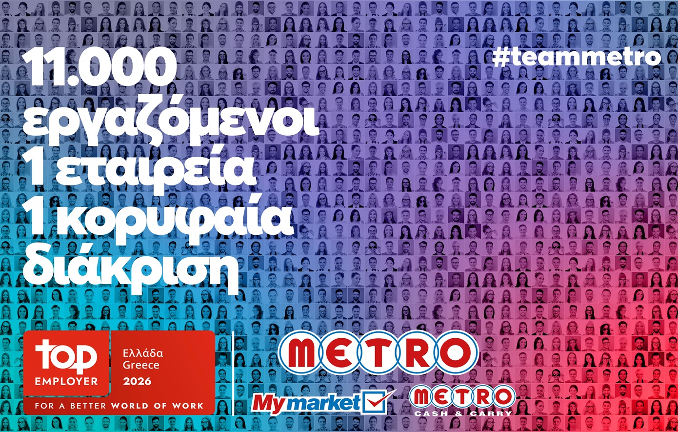 METRO AEBE (My market &amp; METRO Cash &amp; Carry): Top Employer καιγιατο 2026!