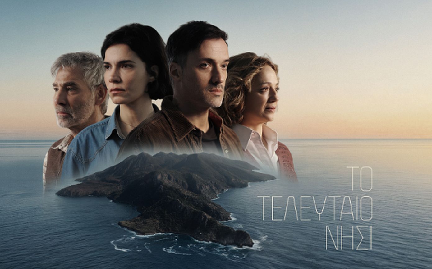 «Το Τελευταίο Νησί» &#8211; Η νέα δραματική σειρά της ΕΡΤ κάνει πρεμιέρα απόψε, Κυριακή στις 22:00, με διπλό επεισόδιο