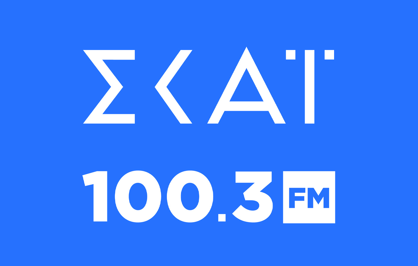«ΣΚΑΪ 100.3»: Κυρίαρχος στα μεγάλα γεγονότα