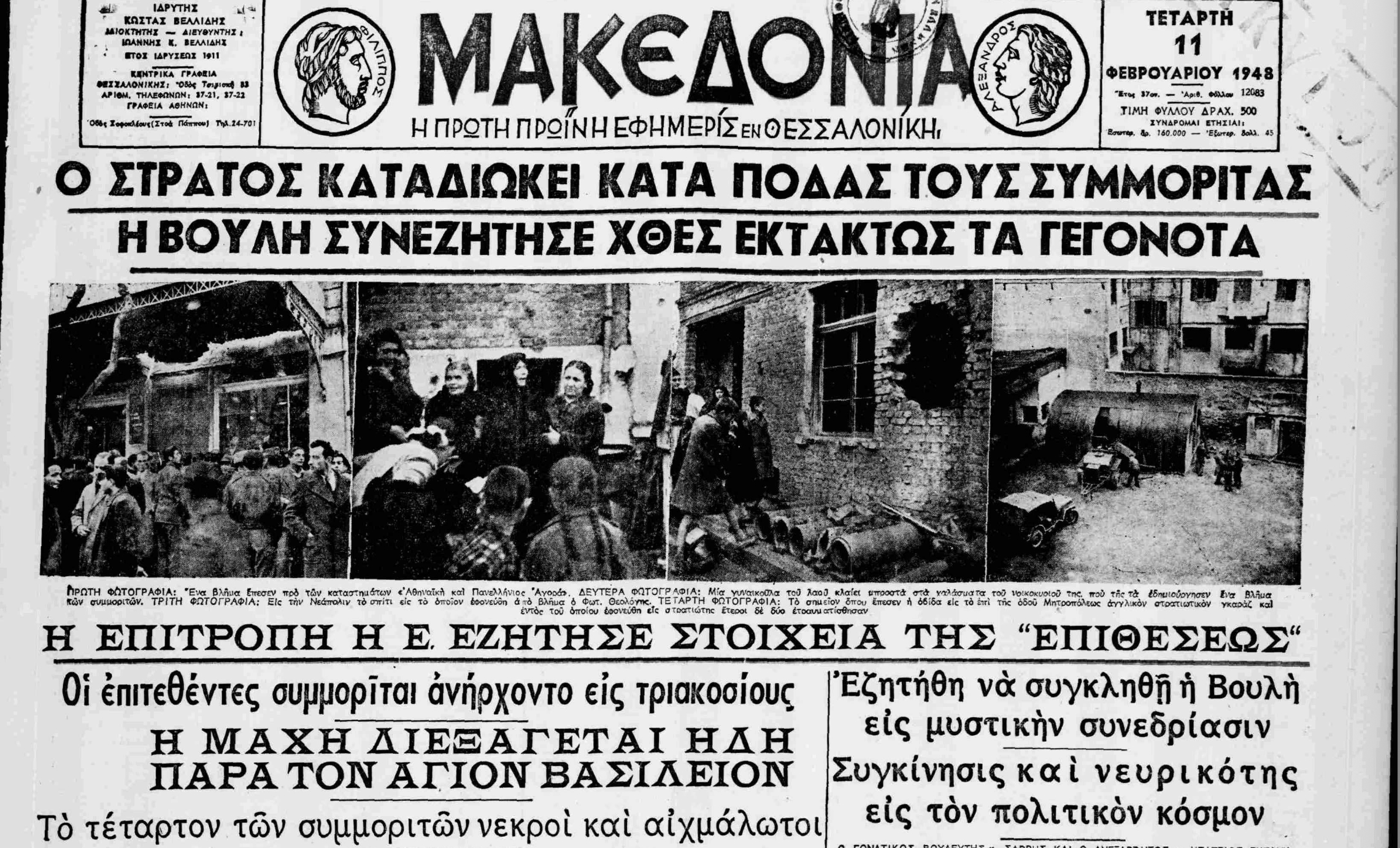 Όταν ο ΔΣΕ βομβάρδισε τη Θεσσαλονίκη