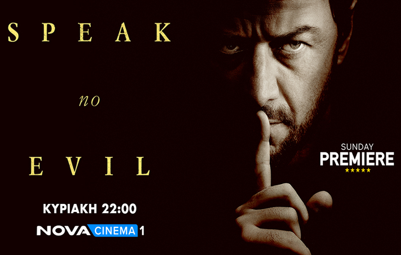 «Speak no Evil» στη ζώνη Sunday Premiere της Nova!