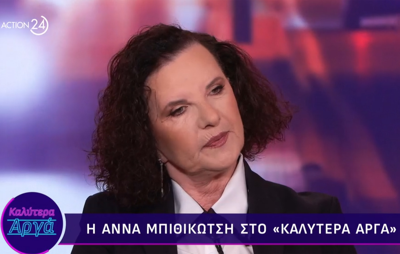 Μπιθικώτση: «Με το ίδιο μαντήλι που σκούπισα το δάκρυ του πατέρα μου πριν πεθάνει, άγγιξα και τα δάκρυα της μητέρας μου»