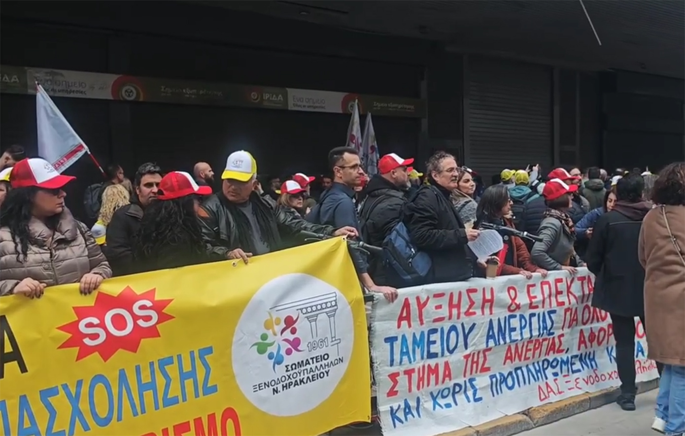 Σε απεργιακό κλοιό οι εργαζόμενοι σε επισιτισμό και τουρισμό &#8211; Συγκέντρωση στο υπουργείο Εργασίας