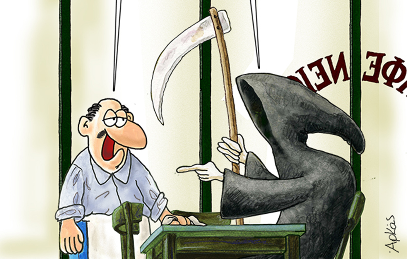 Η «καλημέρα» του Αρκά στο καφενείο με πελάτη τον&#8230; Χάρο