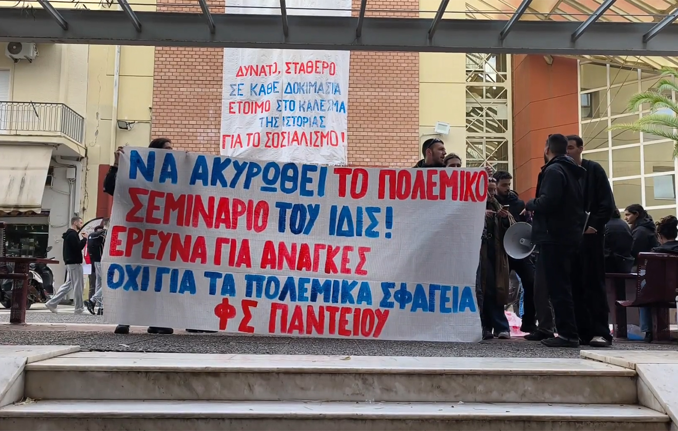 Κινητοποίηση στο Πάντειο: Ακύρωση του σεμιναρίου πολεμικής στρατηγικής και οπλικών συστημάτων ζητούν οι φοιτητές