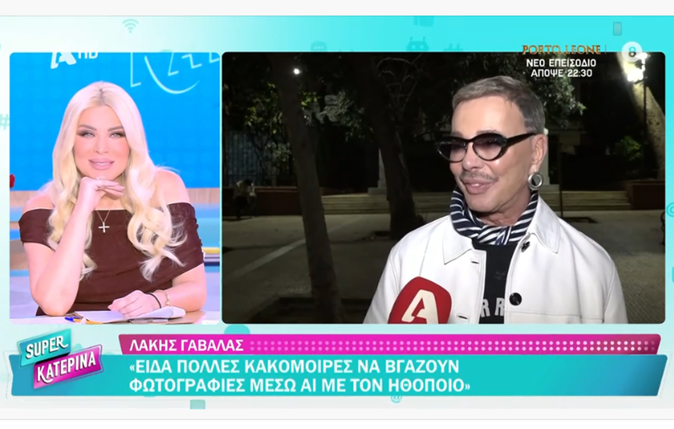 Λάκης Γαβαλάς: «Είδα πολλές κακομοίρες να βγάζουν φωτογραφίες μέσω AI με τον Μπραντ Πιτ»