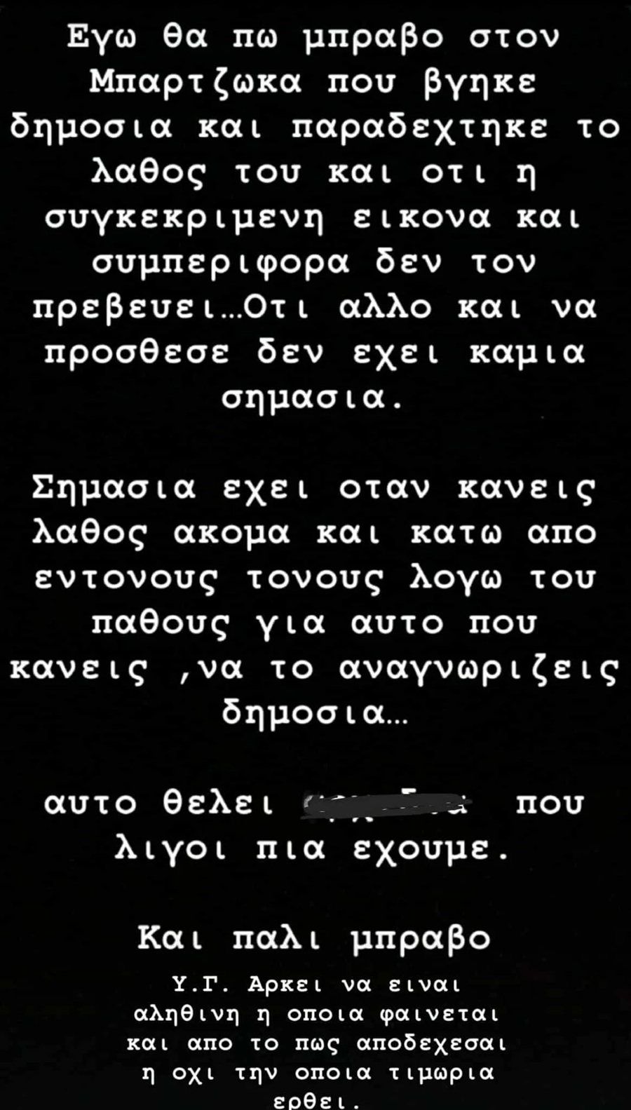 Γιαννακόπουλος για Μπαρτζώκα: «Μπράβο που παραδέχτηκε το λάθος του»