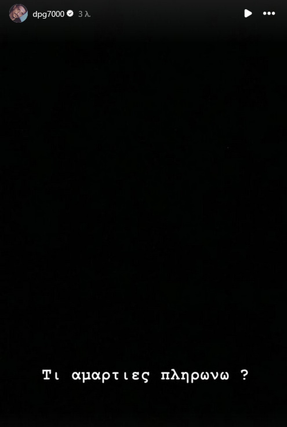 Ανάρτηση Γιαννακόπουλου