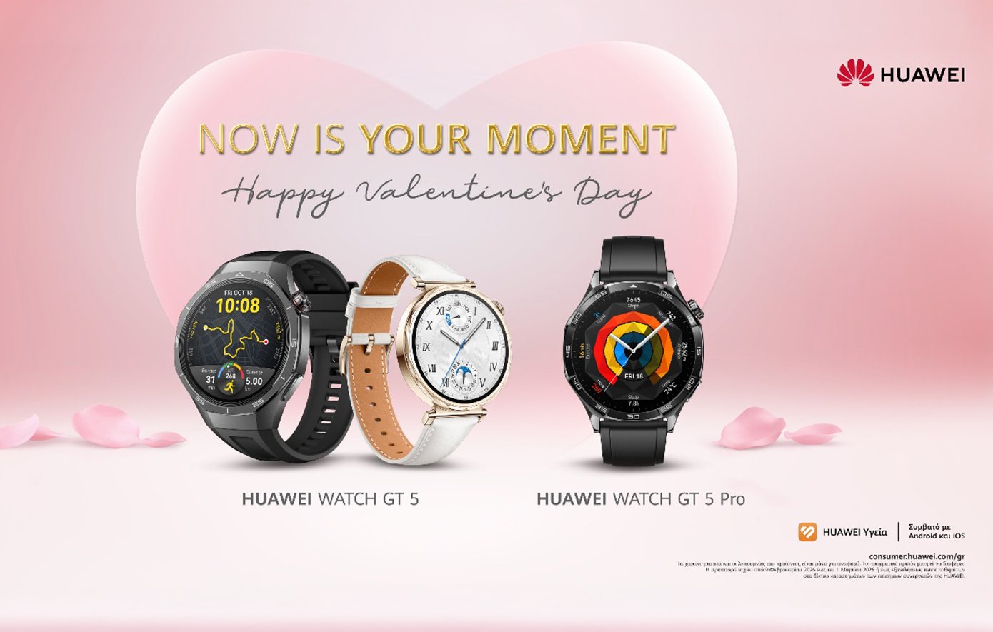 Now is Your Moment! Δώρα Huawei που θα κάνουν την καρδιά τους να χτυπά δυνατά