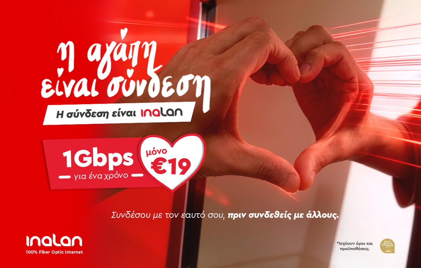 Η αγάπη είναι σύνδεση. Η σύνδεση είναι INALAN. 