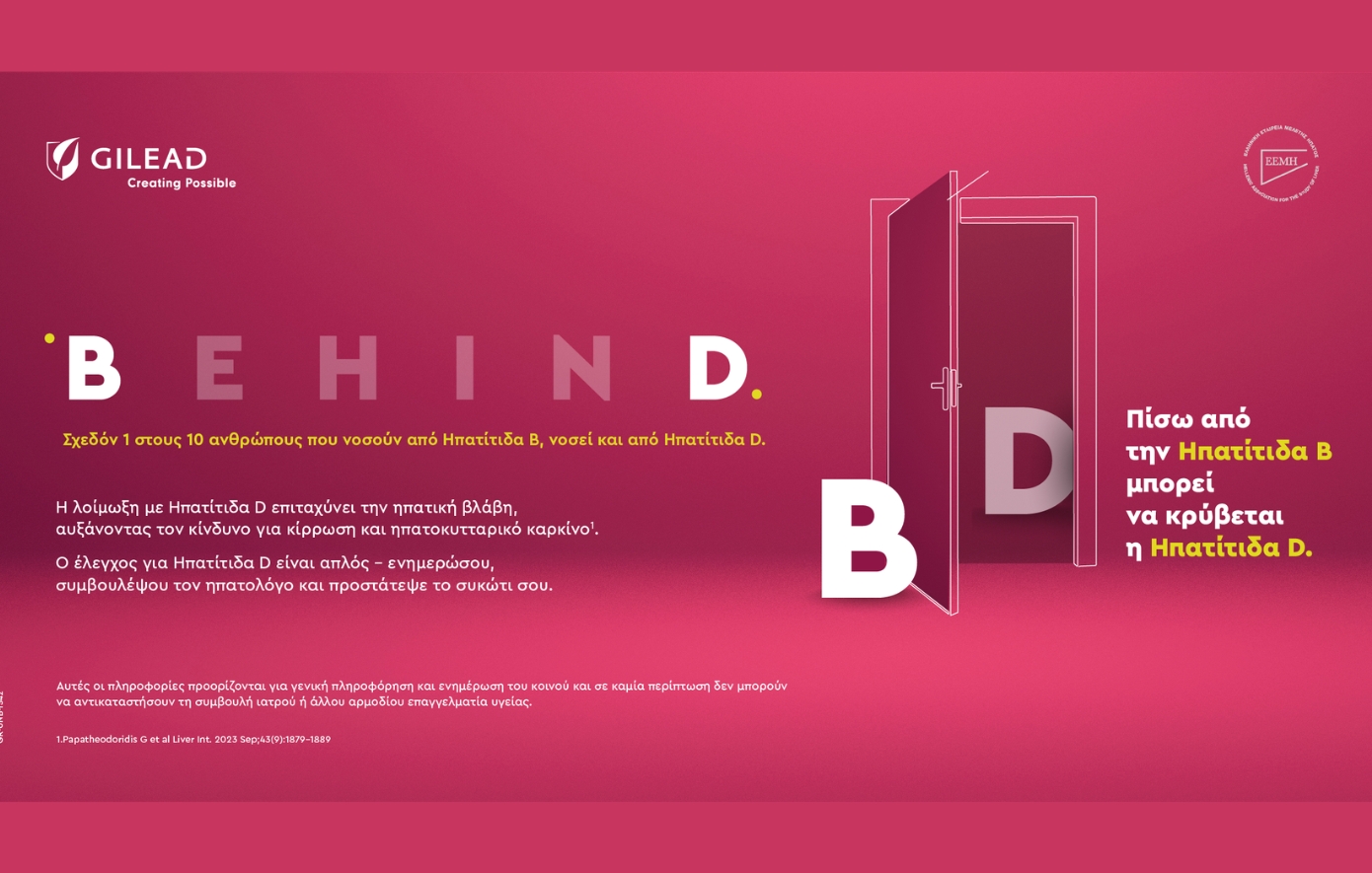 BehinD: Πίσω από την Ηπατίτιδα Β μπορεί να κρύβεται η Ηπατίτιδα D