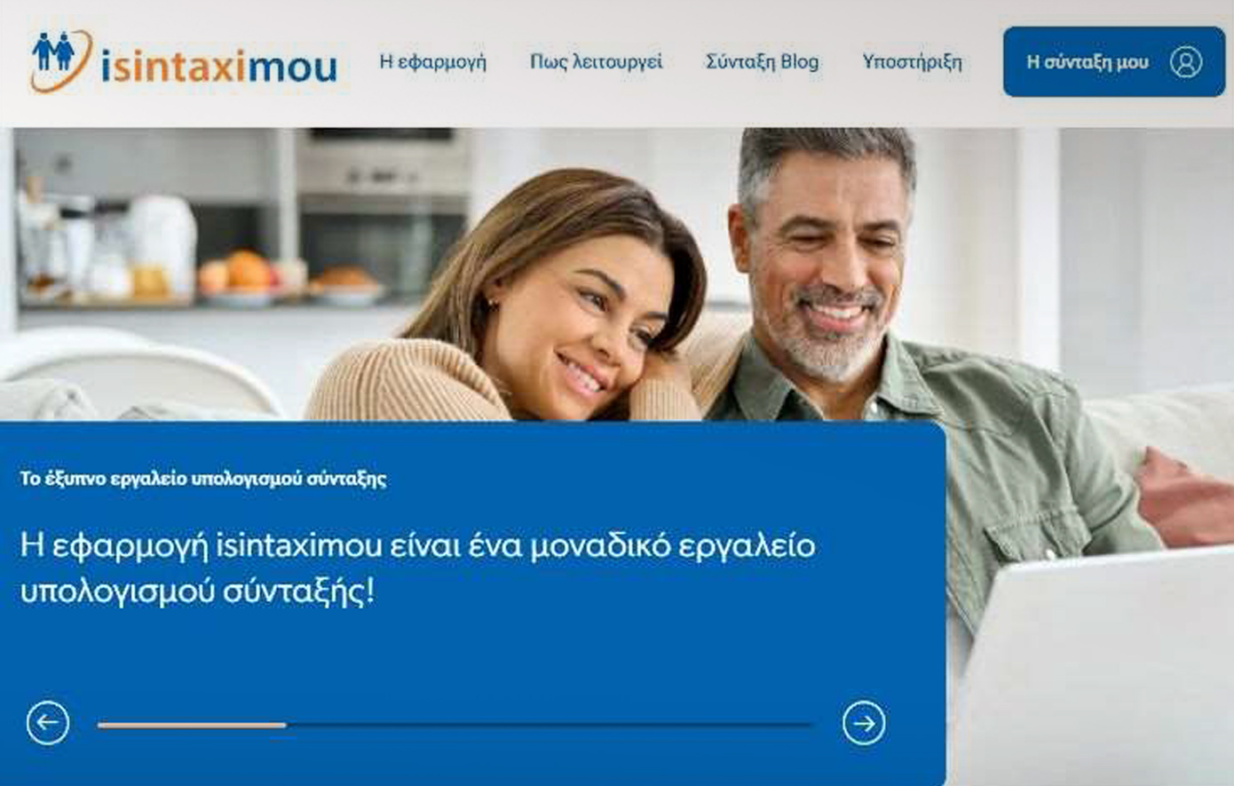 isintaximou.gr: Νέα ψηφιακή πλατφόρμα υπολογισμού κύριας και επικουρικής σύνταξης