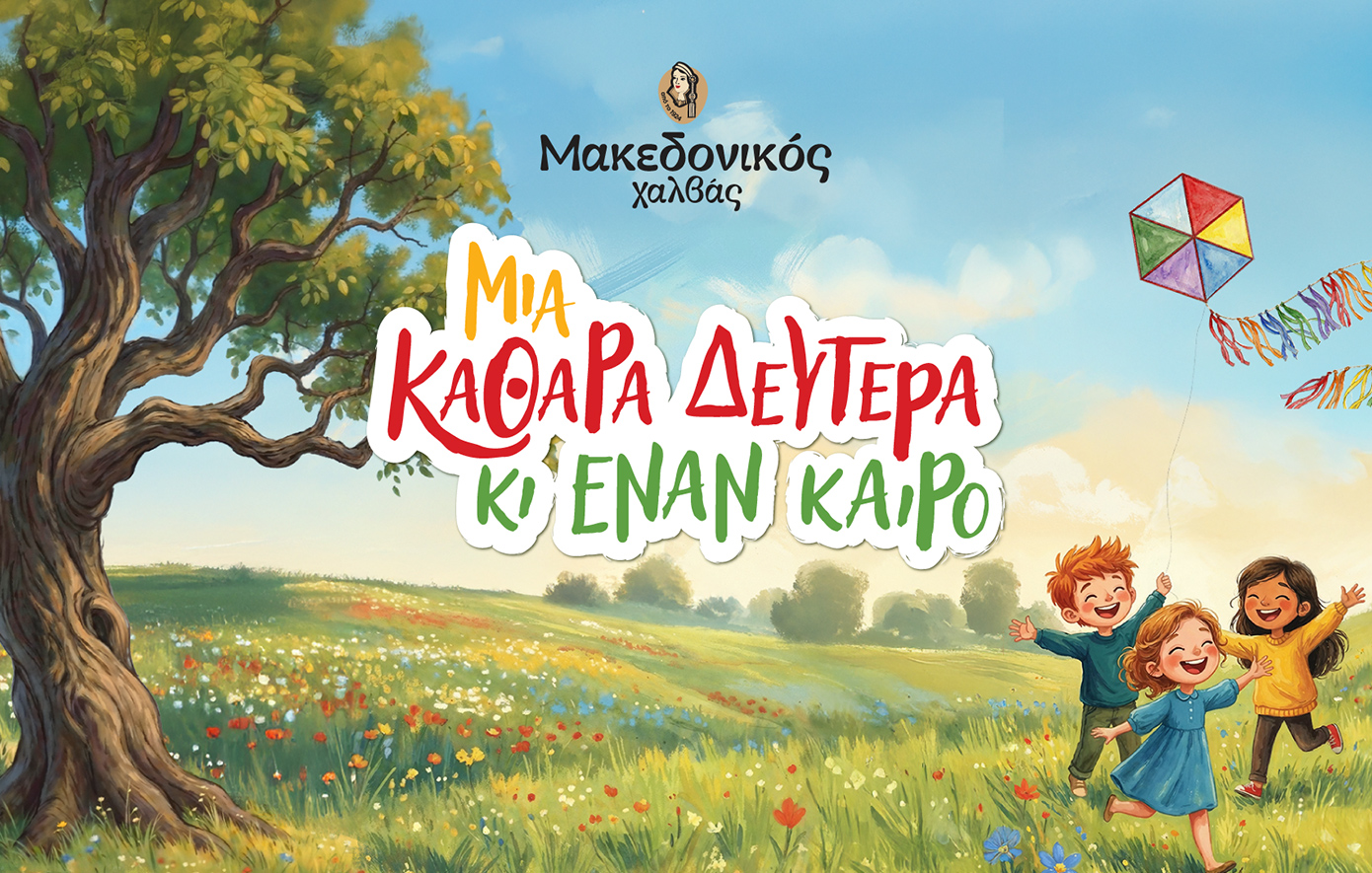 Μακεδονικός Χαλβάς: Το παραμύθι για την Καθαρά Δευτέρα και η στήριξη στον Φάρο Τυφλών της Ελλάδος