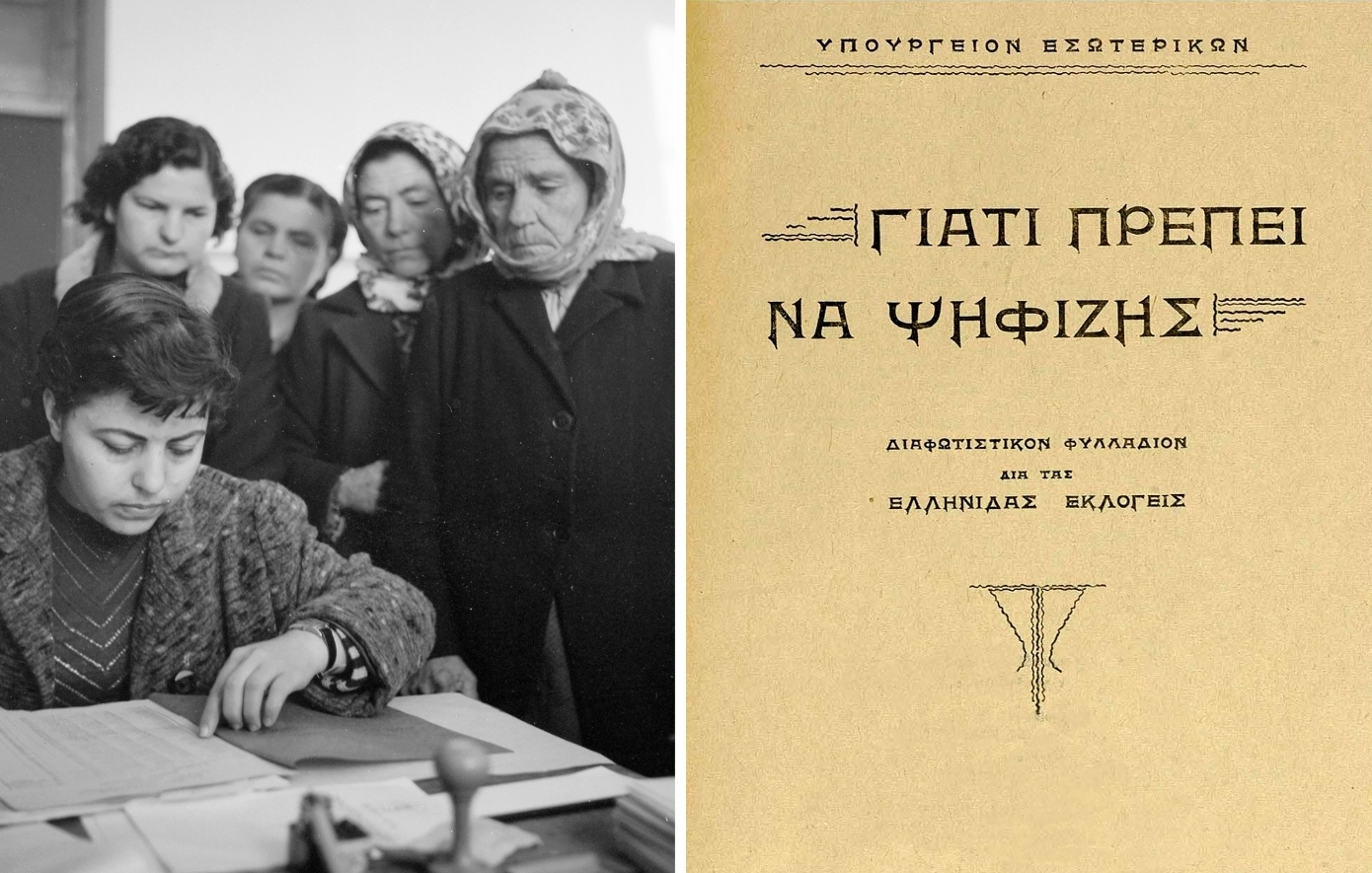 Πριν από 70 χρόνια οι Ελληνίδες ψήφισαν για πρώτη φορά