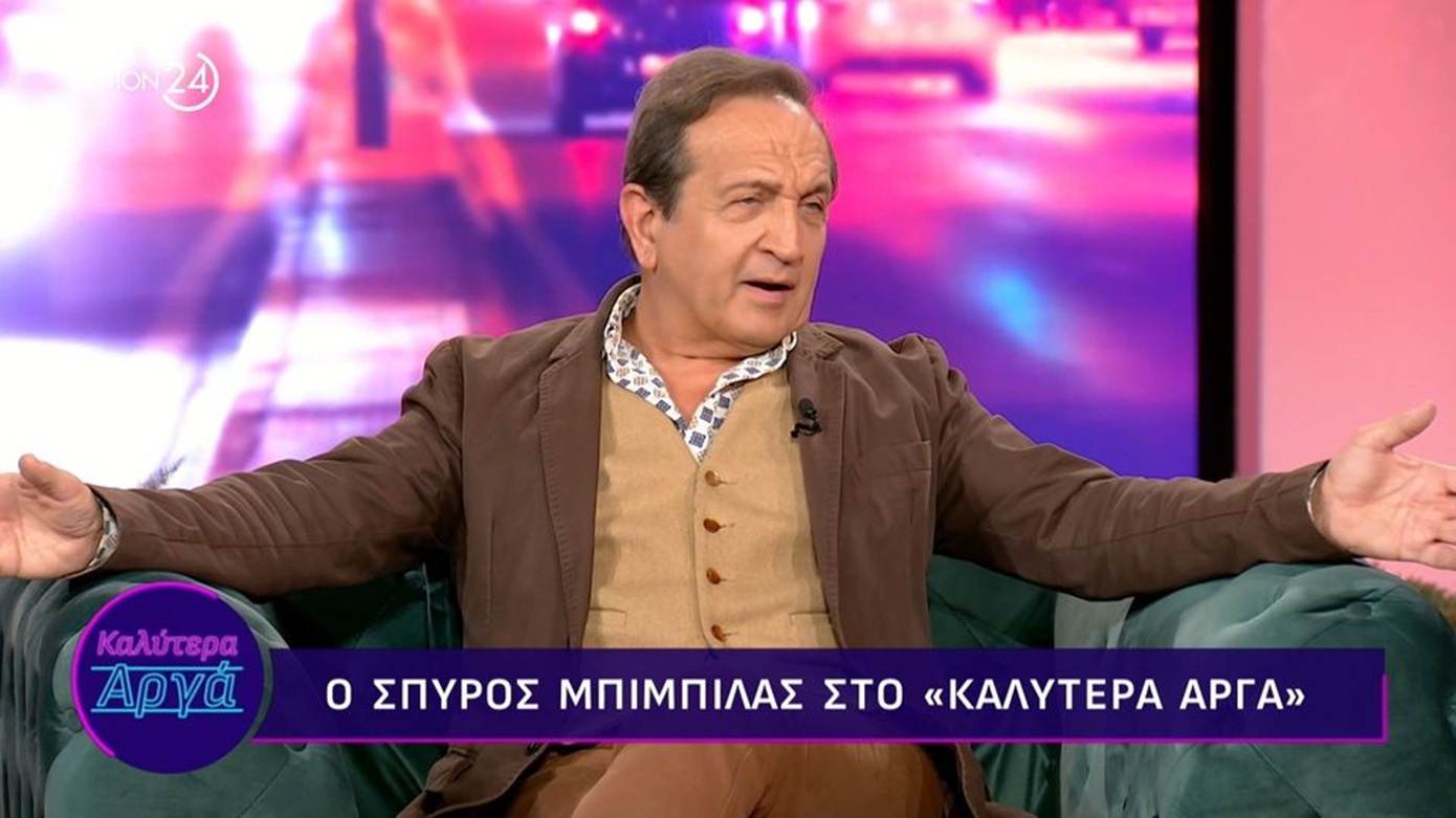Σπύρος Μπιμπίλας: «Ένας έρωτας, που είχα, με επηρέαζε πάρα πολύ στο θέμα του metoo»