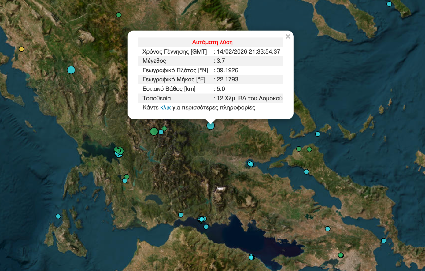 Σεισμός στον Δομοκό – Αισθητός και στη Λαμία
