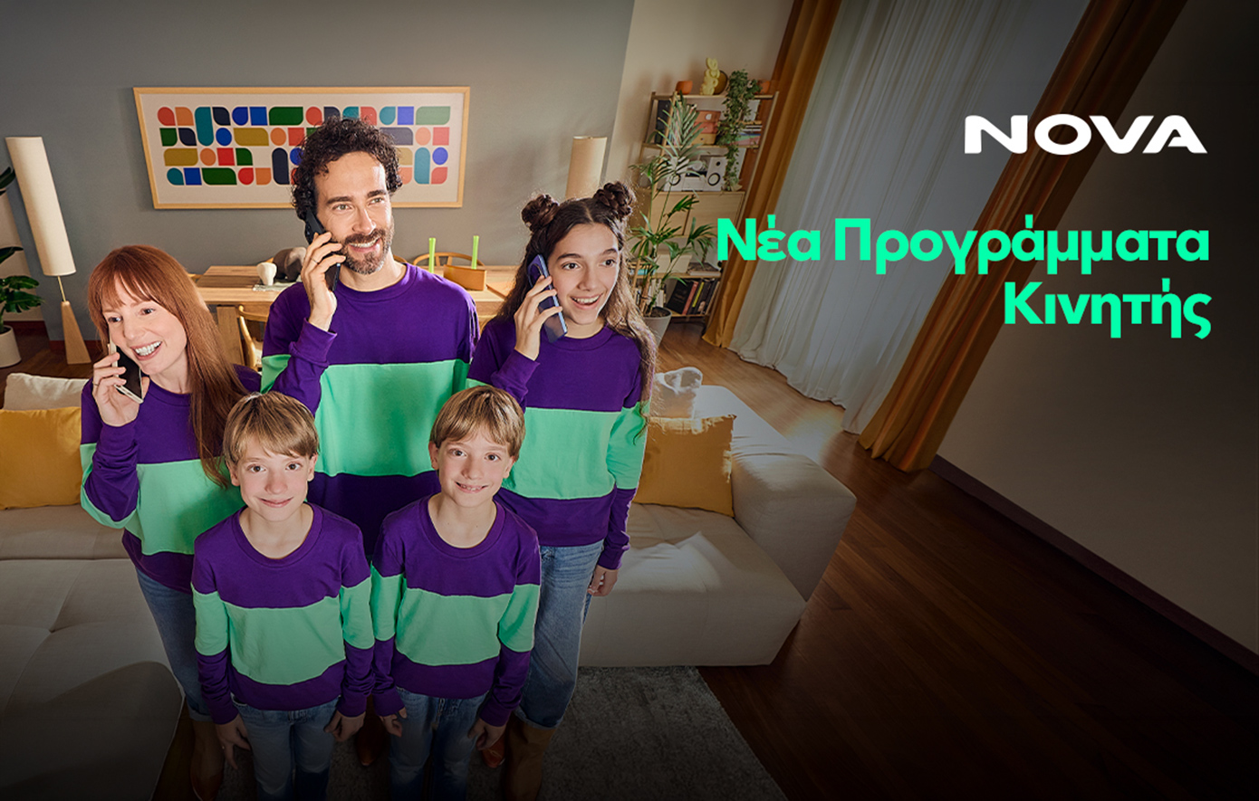 Νέα μέρα στην κινητή τηλεφωνία από τη Nova