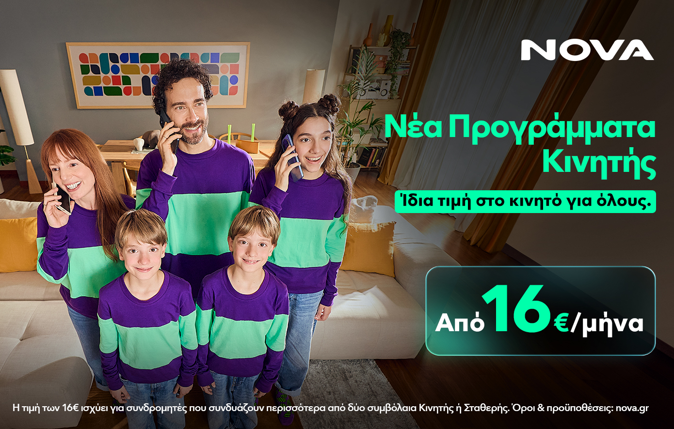 Ατέλειωτο chat, video calls και scrolling με ίδια τιμή στο κινητό για όλους από τη Nova