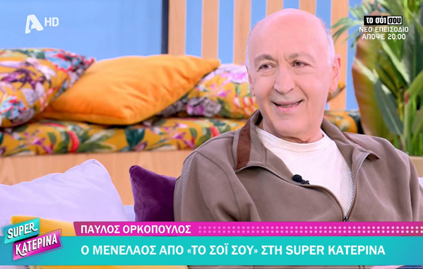 Η μία και μοναδική φορά που ο Παύλος Ορκόπουλος πήρε το κινητό του στο πλατό