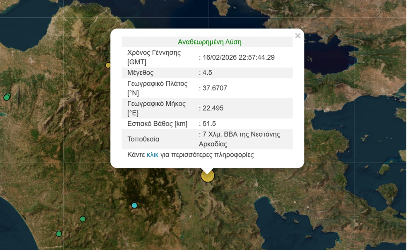 Σεισμός 4,5 Ρίχτερ στην Αρκαδία &#8211; Ασθητός και σε περιοχές της Αττικής