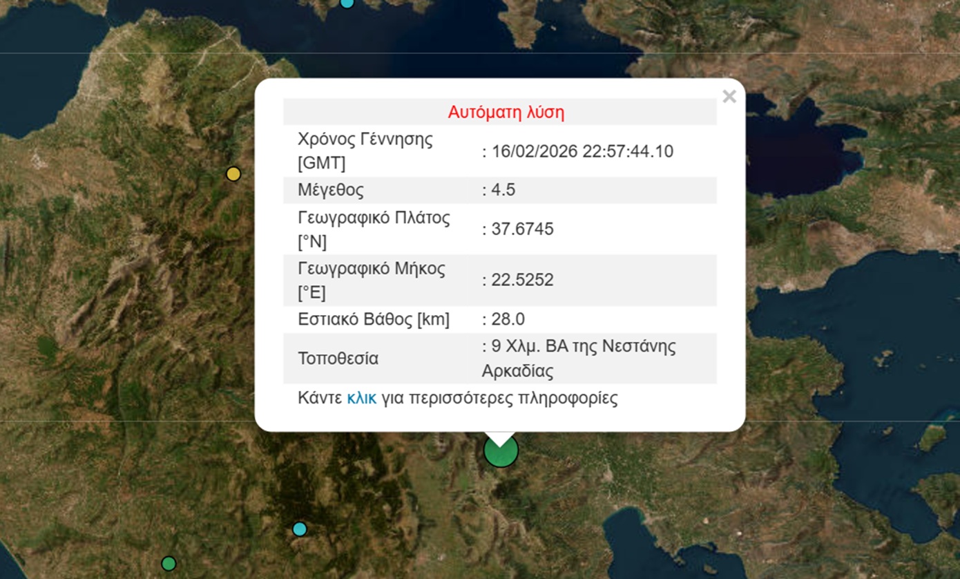 Σεισμός 4,5 Ρίχτερ στην Αρκαδία &#8211; Ασθητός και σε περιοχές της Αττικής