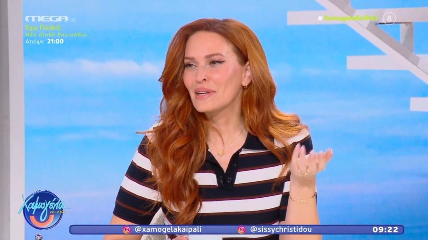 Η ατάκα της Σίσσυς Χρηστίδου για τον γάμο: «Δεν είμαστε όλοι τυχεροί αλλά έχουμε στον κύκλο μας ευτυχισμένα ζευγάρια»