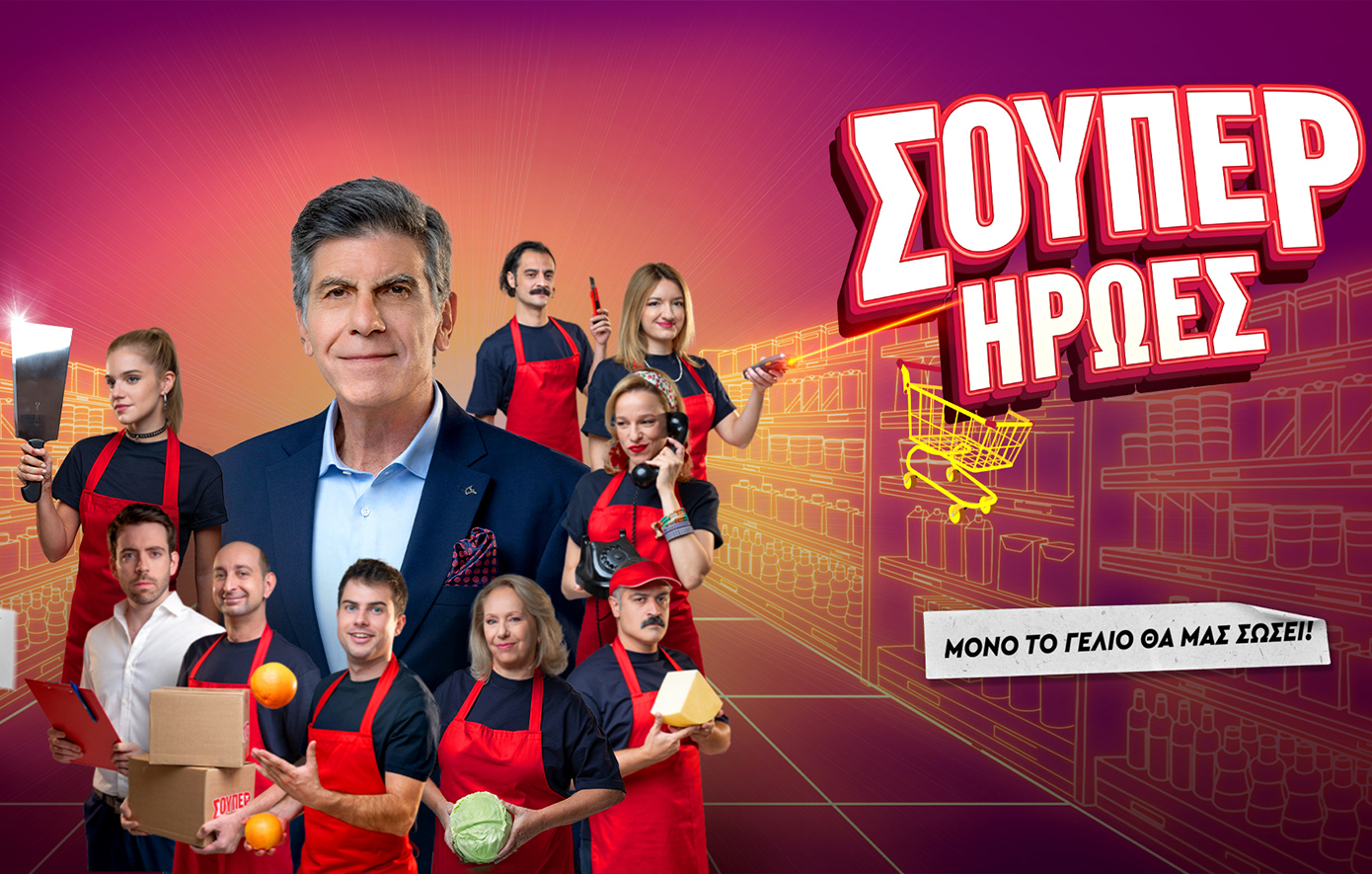 «Σούπερ Ήρωες»: Η νέα κωμική σειρά του ΑΝΤ1, σύντομα κοντά σας