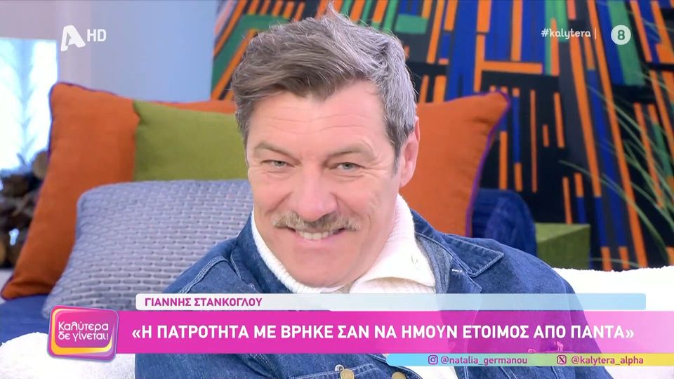 Γιάννης Στάνκογλου: «Δεν θα μπορούσα να είμαι με μια γυναίκα που δεν σέβεται το χρόνο που περνάω με τα παιδιά μου»