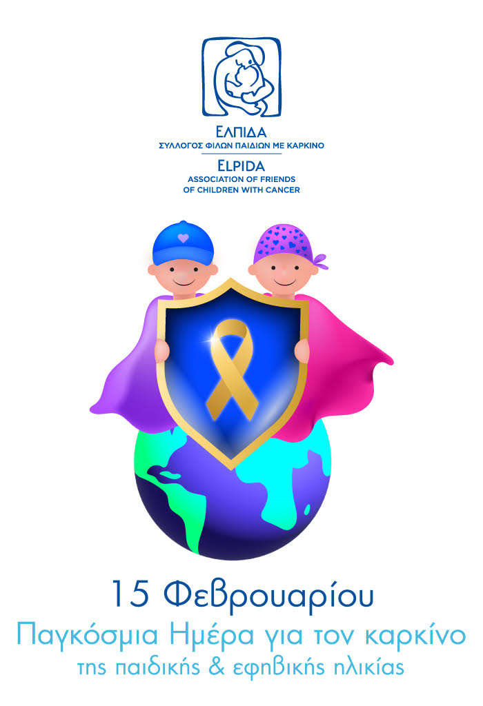 Τετρακόσια παιδιά κάθε χρόνο στην Ελλάδα διαγιγνώσκονται με καρκίνο