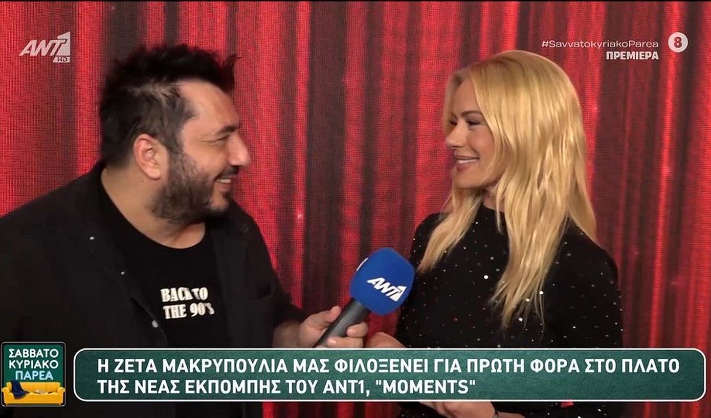 Ζέτα Μακρυπούλια: «Όταν έκλεισα στο Ρουκ Ζουκ πριν 9 χρόνια, μου άλλαξε η ζωή»