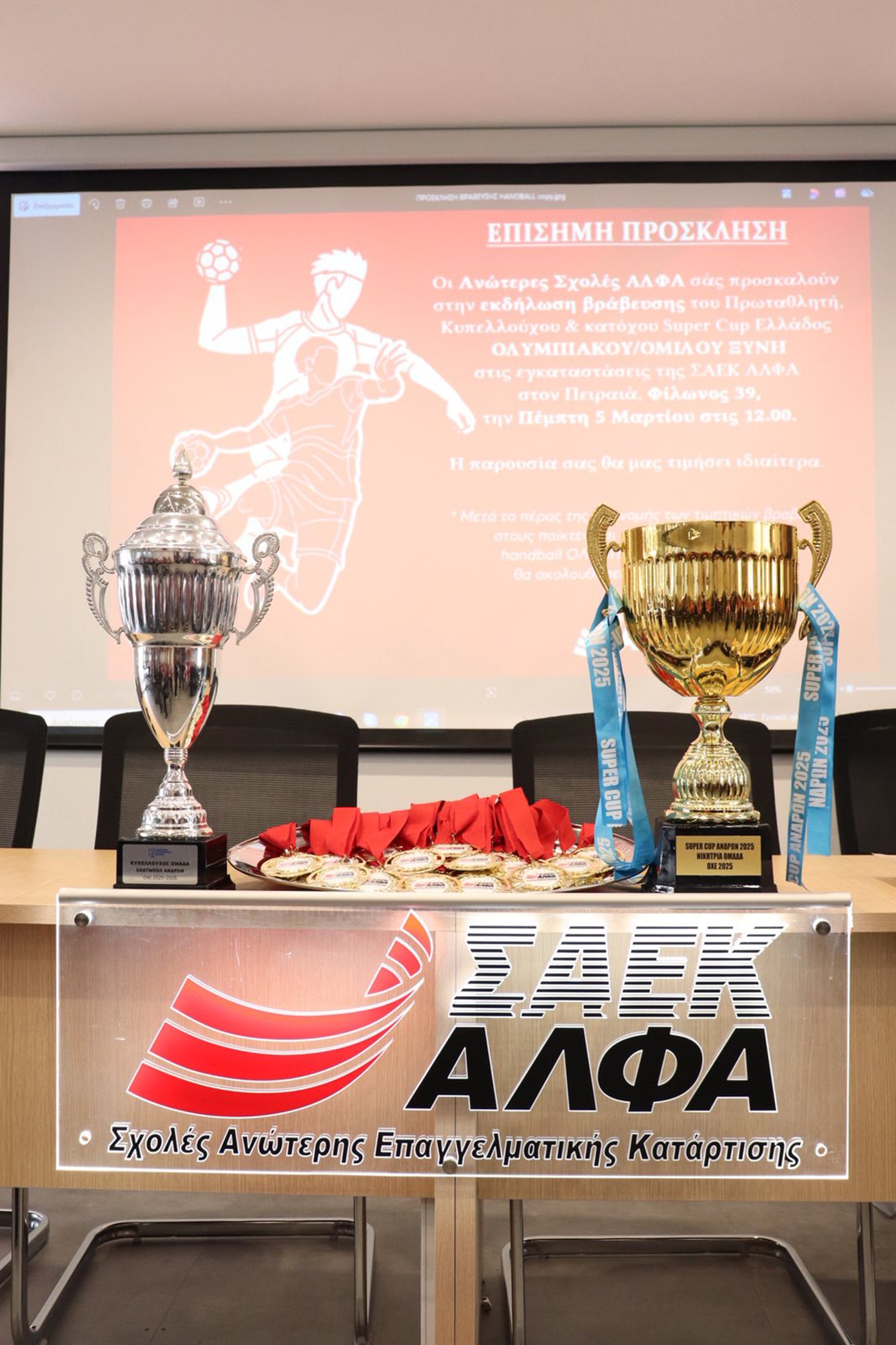 ΣΑΕΚ ΑΛΦΑ: Ηχηρό μήνυμα Αθλητισμού; Εκπαίδευσης στην εκδήλωση βράβευσης του ΟΛΥΜΠΙΑΚΟΥ/ΟΜΙΛΟΥ ΞΥΝΗ