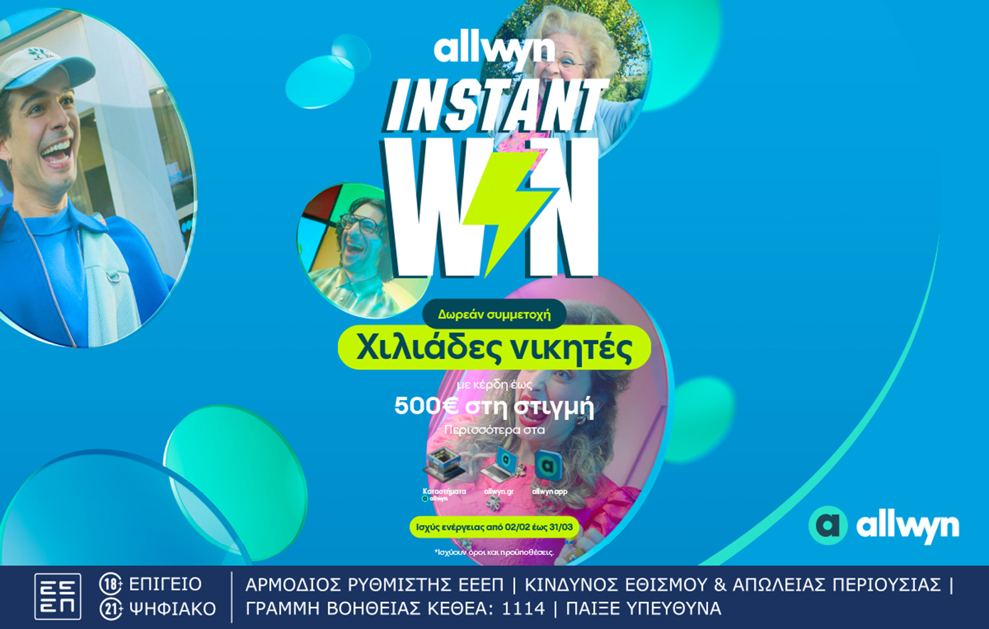Instant Win: Η νέα εμπειρία διασκέδασης βρίσκεται στα καταστήματα Allwyn και μοιράζει στη στιγμή έως 500 ευρώ σε χιλιάδες τυχερούς