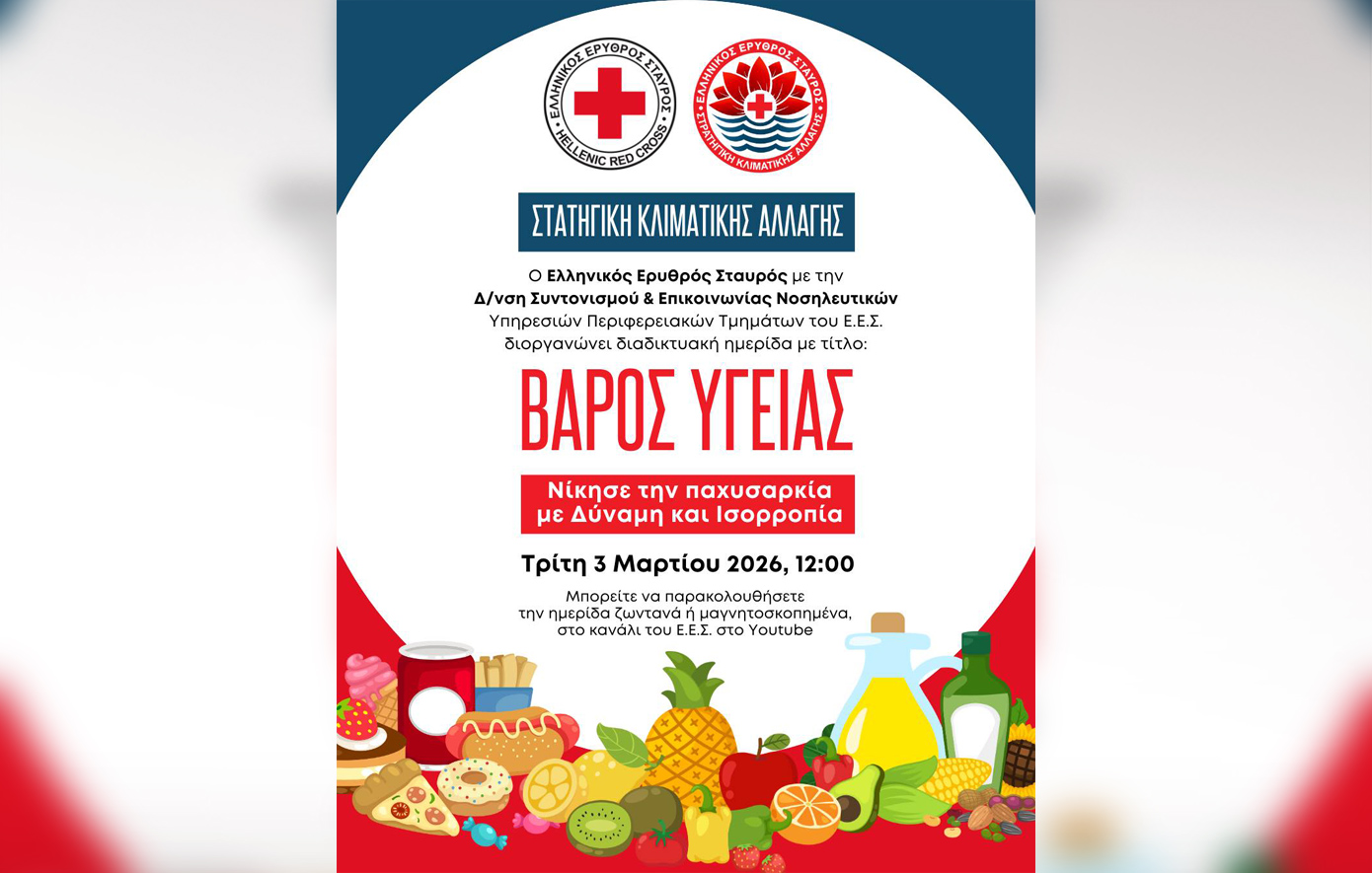 Ελληνικός Ερυθρός Σταυρός: Διοργανώνει διαδικτυακή ημερίδα