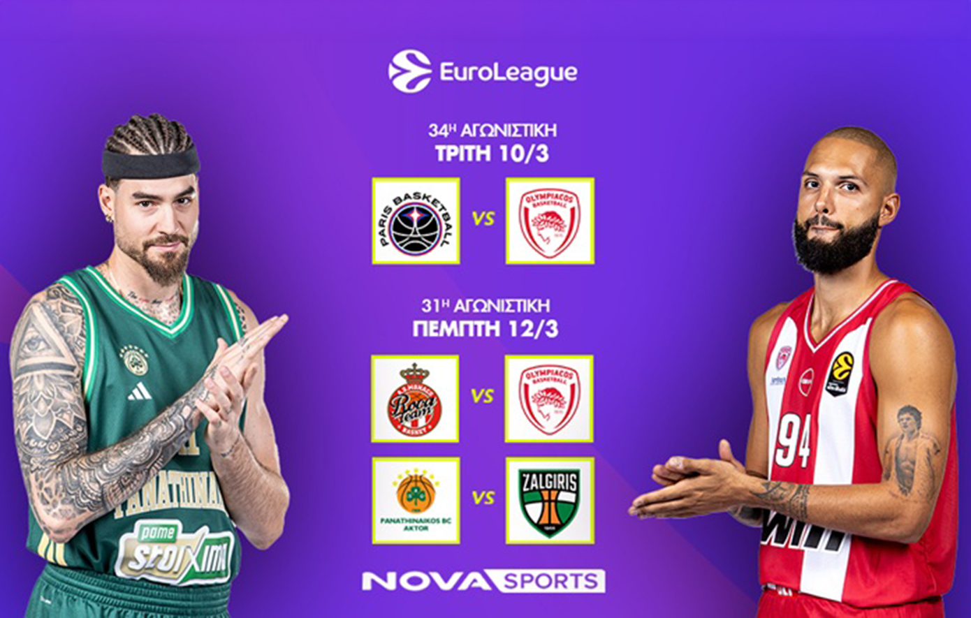 Οι εκτός έδρας ελληνογαλλικές μονομαχίες του Ολυμπιακού, Παναθηναϊκός AKTOR – Ζάλγκιρις και EuroCup για την φάση των «16» στα Novasports