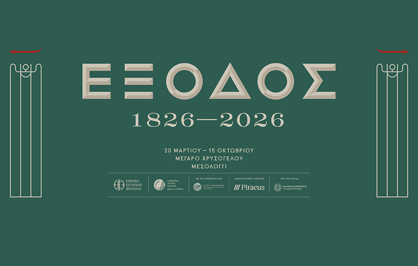 Επετειακή έκθεση για τα 200 χρόνια από την Έξοδο του Μεσολογγίου, Μέγαρο Χρυσόγελου, Μεσολόγγι, 20 Μαρτίου &#8211; 15 Οκτωβρίου 2026