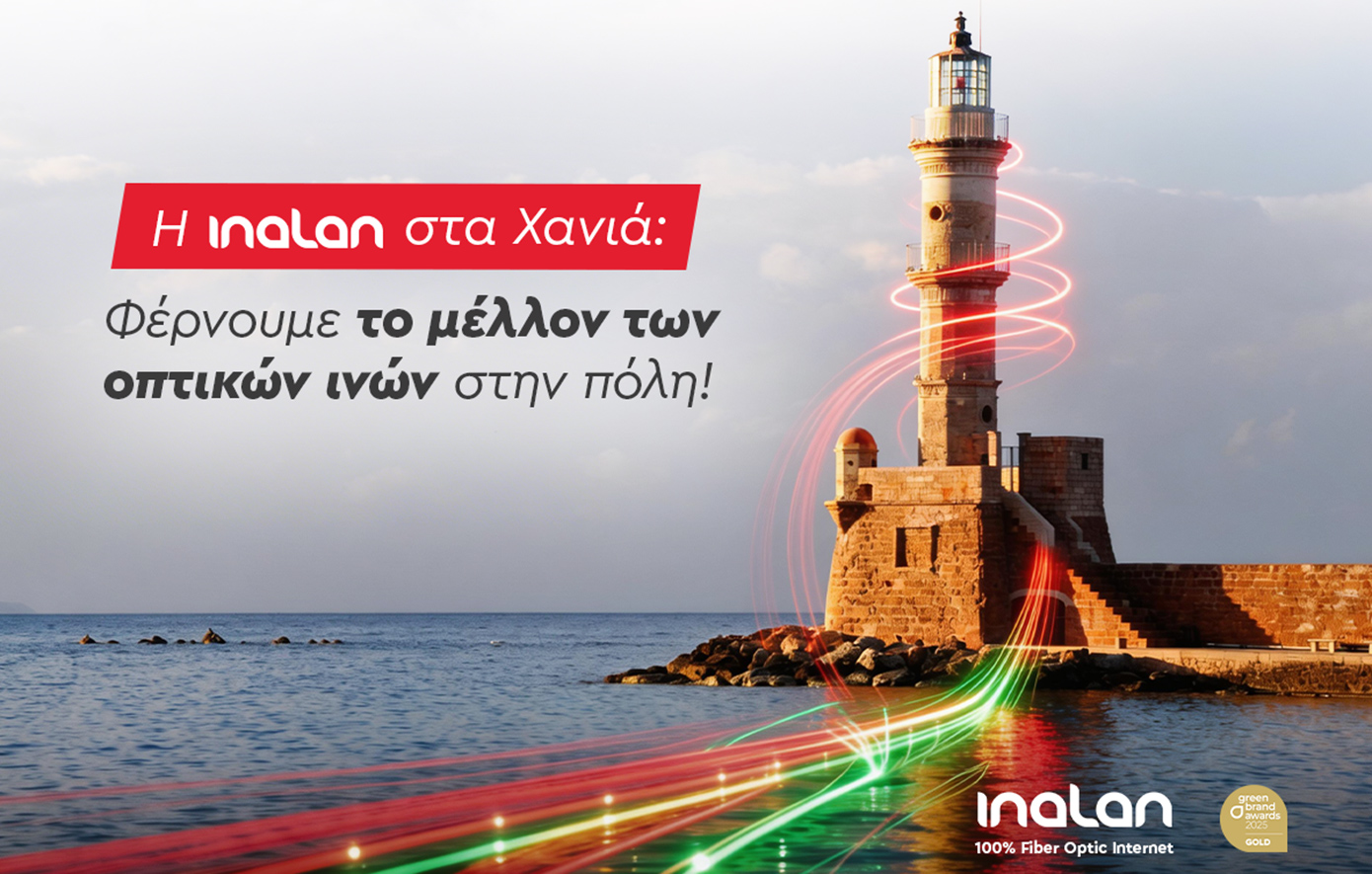 Η Inalan στα Χανιά: Φέρνουμε το μέλλον των οπτικών ινών στην πόλη!